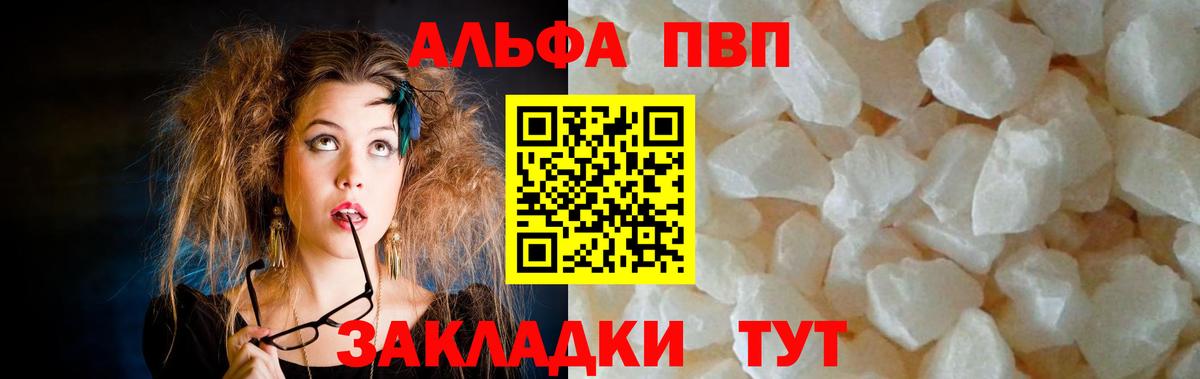 A PVP мука  Альфа ПВП кристаллы  A PVP  Вход с VPN  закладки  Alfa_PVP крисы CK  Зерноград 
