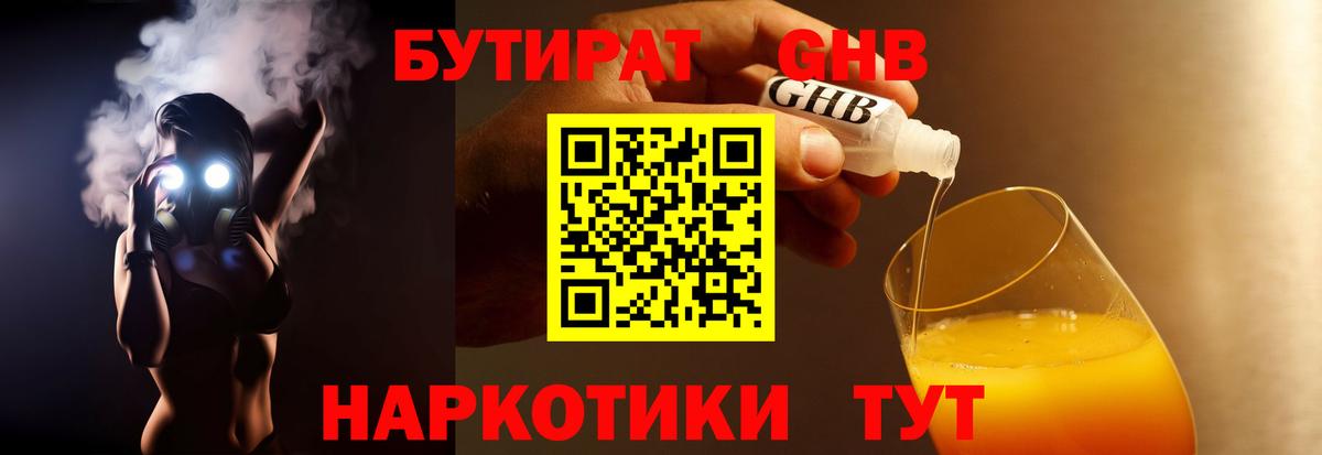 БУТИРАТ 1.4BDO  Вход с VPN  Бутират  Зерноград 