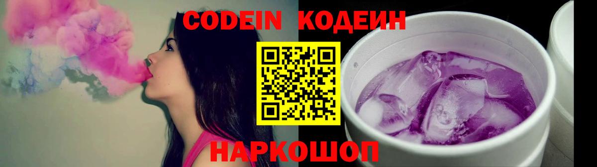 Codein Purple Drank Зерноград