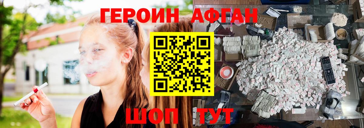 ГЕРОИН Афган  Вход с VPN  Зерноград 