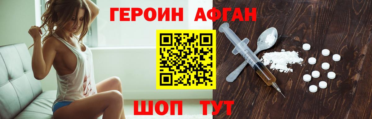 ГЕРОИН Heroin Зерноград