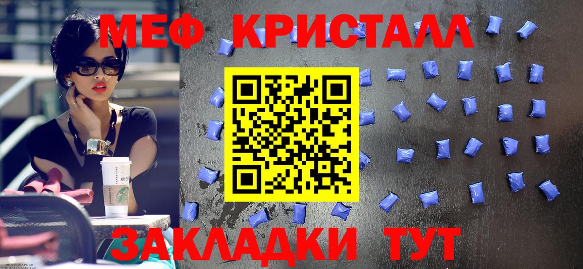Мефедрон кристаллы Зерноград