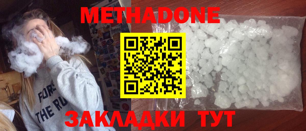 МЕТАДОН кристалл Зерноград