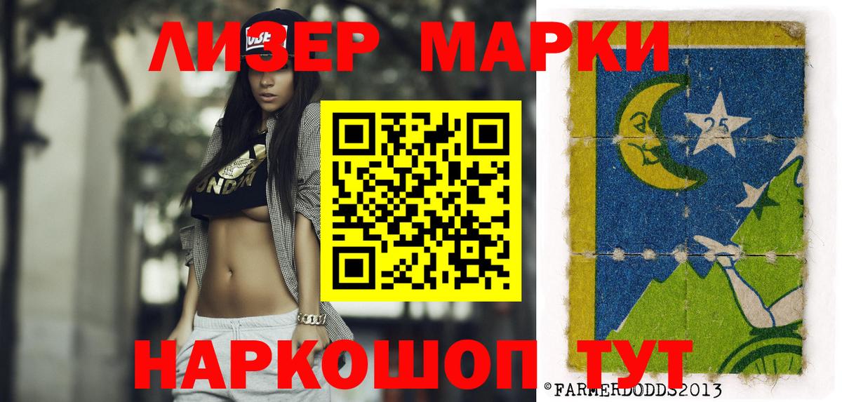 Марки 25I-NBOMe 1,5мг Зерноград